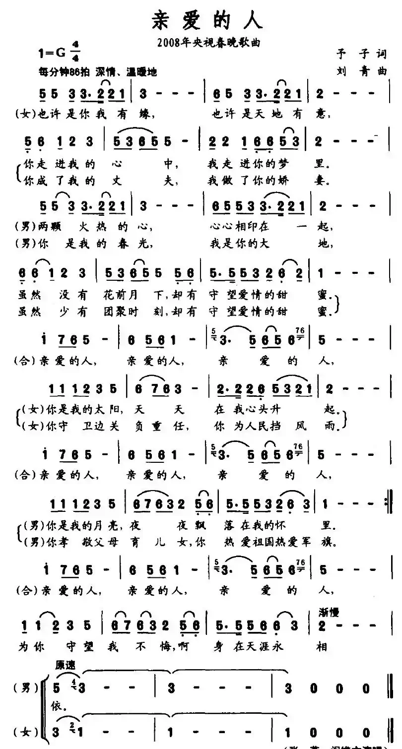 亲爱的人（予子词 刘青曲）