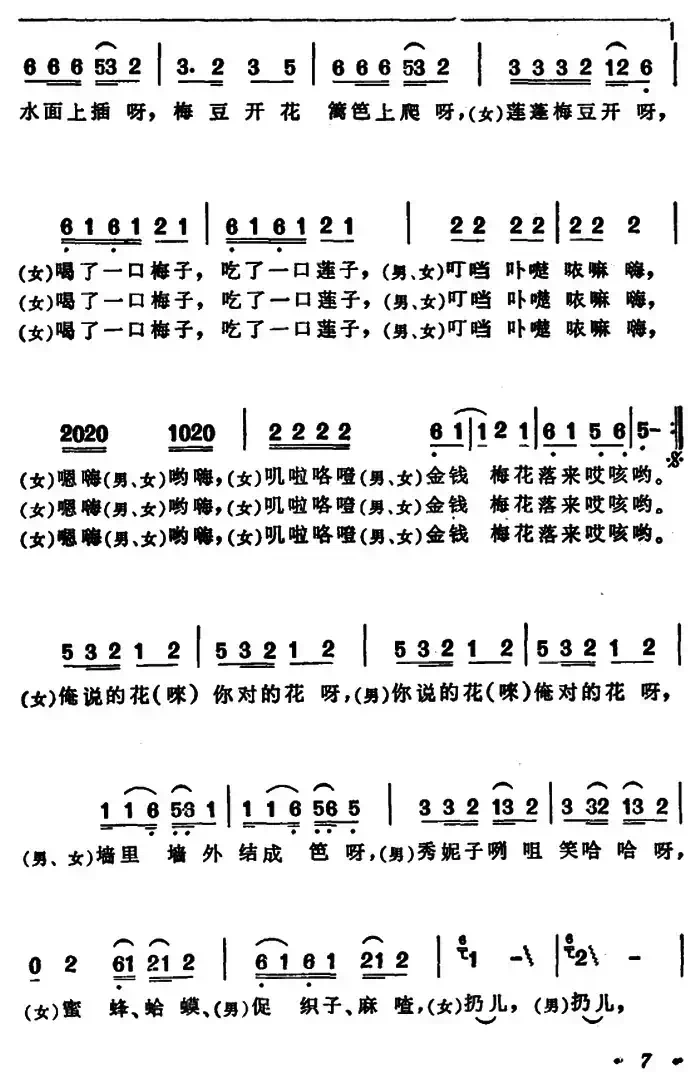 对花（安徽涡阳民歌）