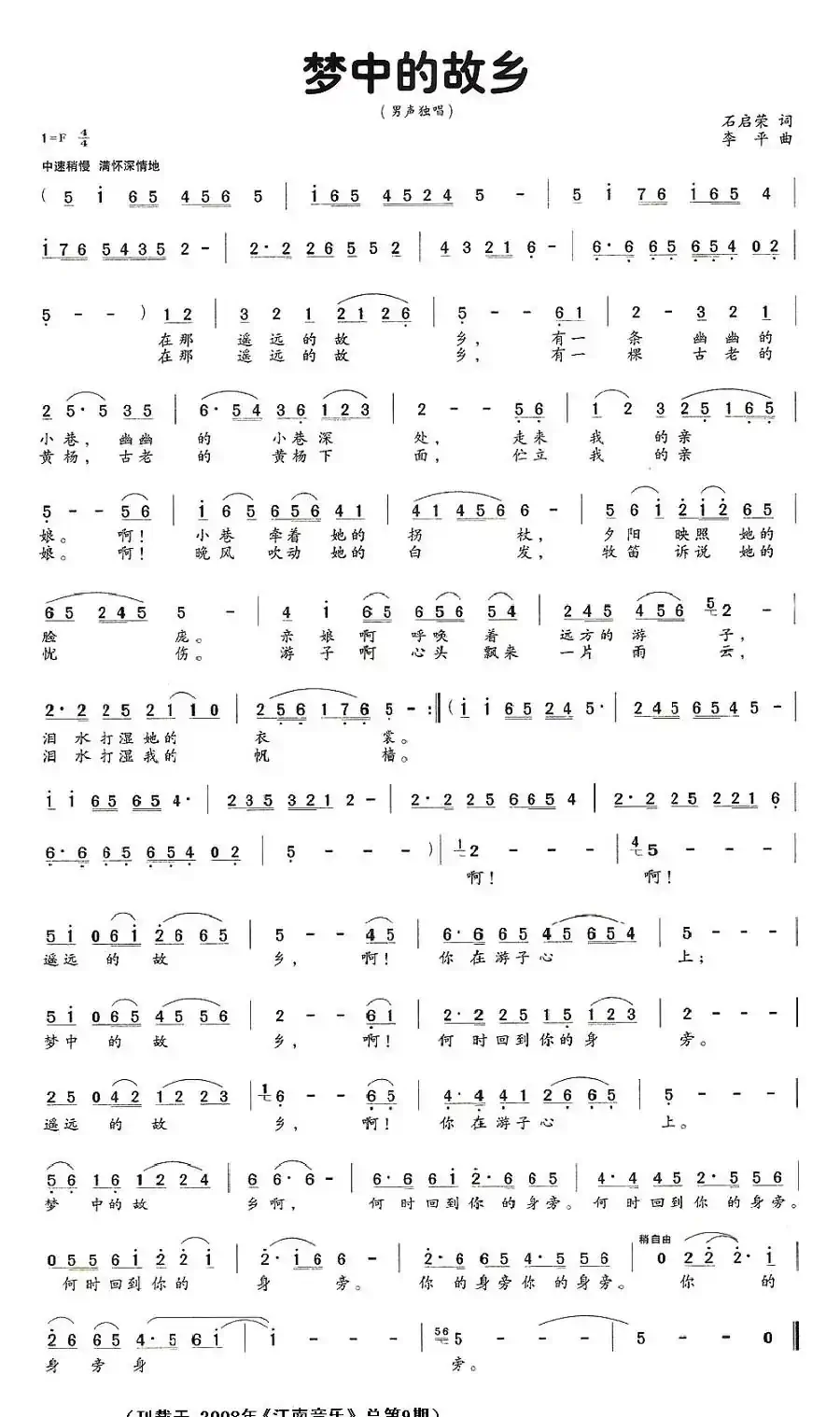 梦中的故乡(石启荣词 李平曲)