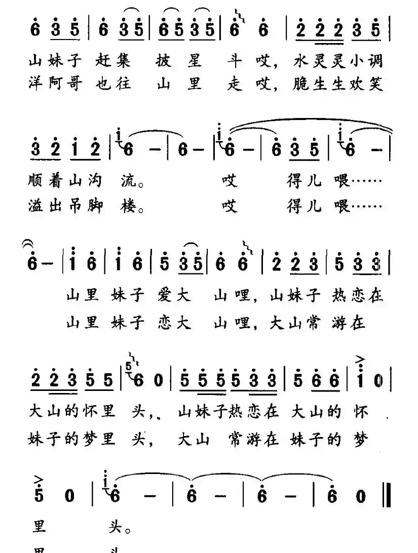 山妹子（汪晓罗词 陈升曲）