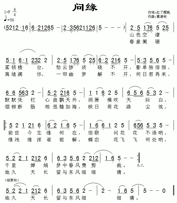 问缘(红了樱桃词 黄清林曲)