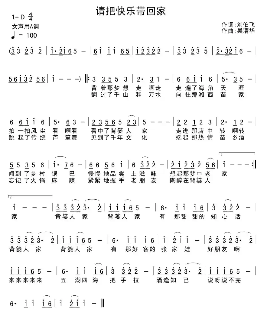 请把快乐带回家