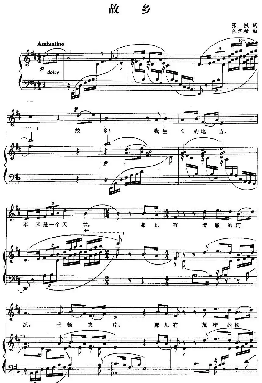 故乡（张帆词 陆华柏曲、正谱）