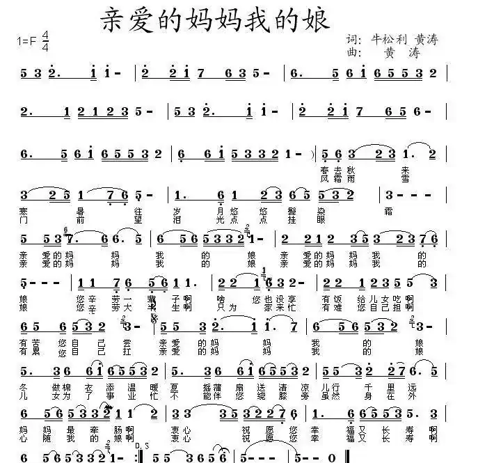 亲爱的妈妈我的娘