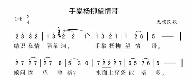 手攀杨柳望情哥