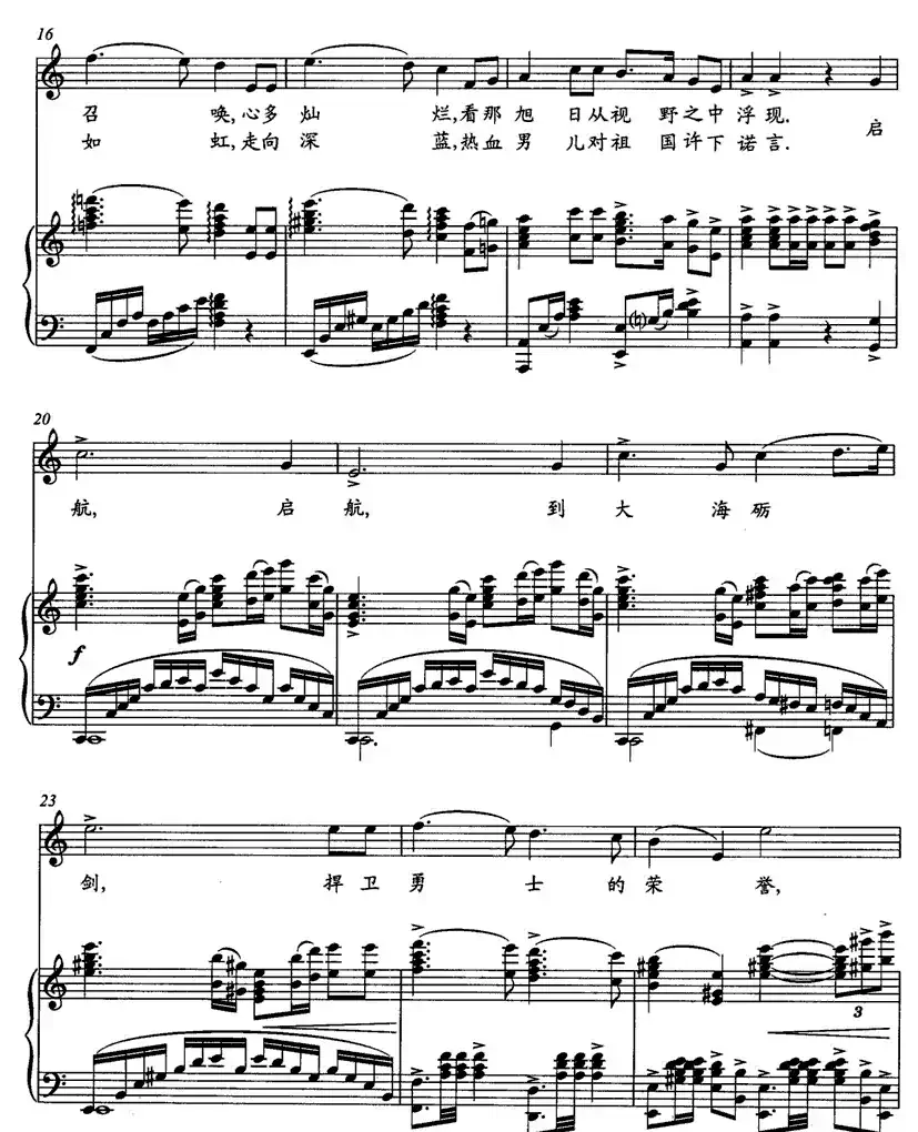 启航（王磊词 龙伟华曲、正谱）