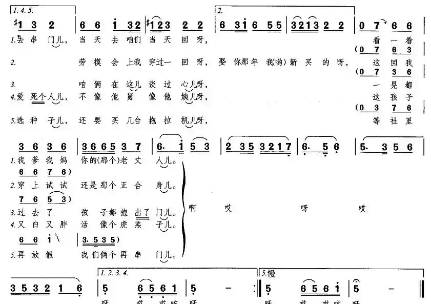回娘家（东北民歌、信威整理版）