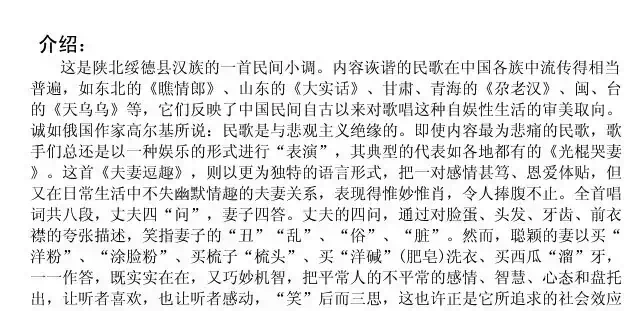 夫妻逗趣（陕西民歌）