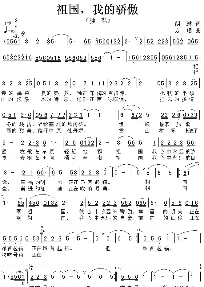 祖国，我的骄傲