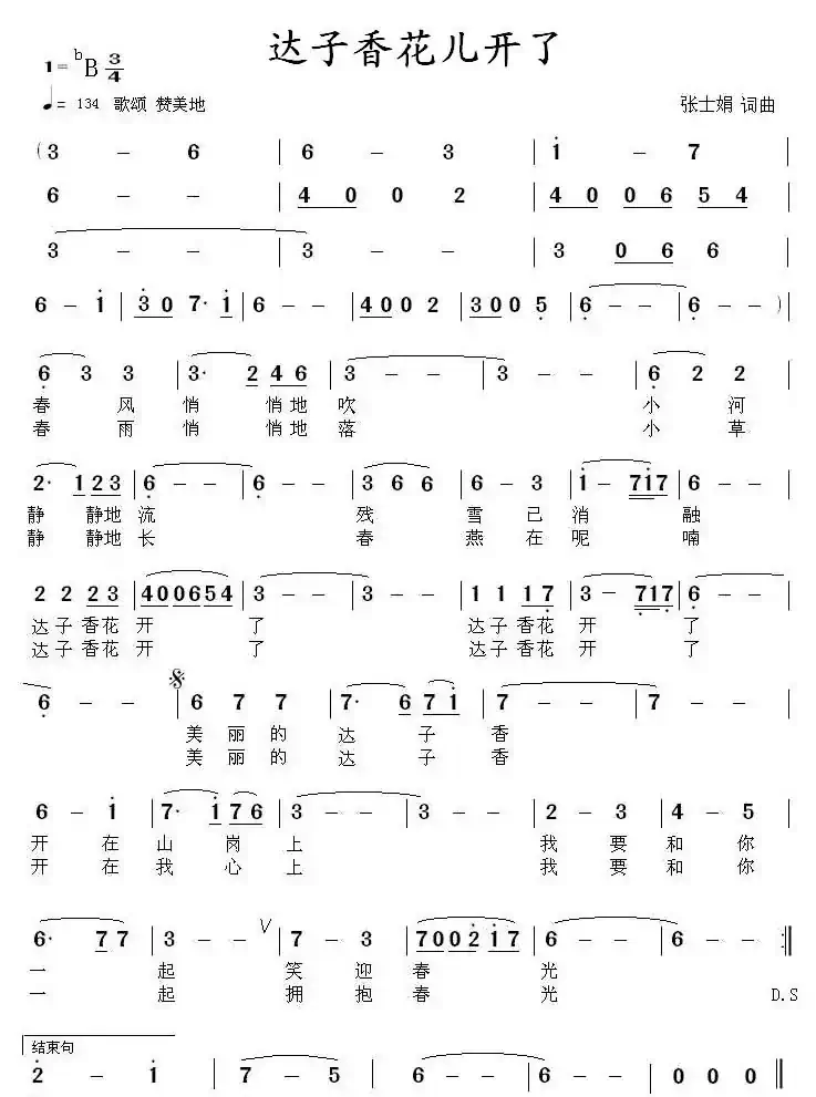 达子香花儿开了