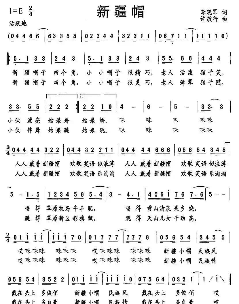新疆帽（李晓军词 许敬行曲）