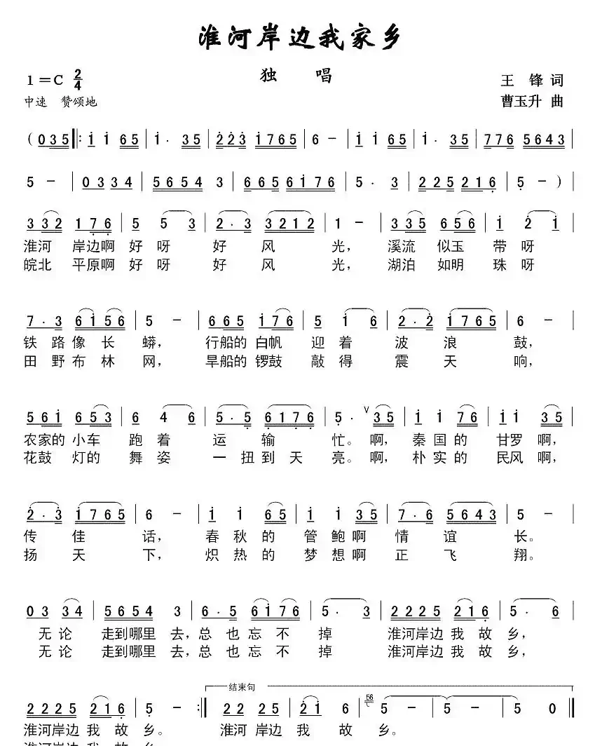 淮河岸边我的家