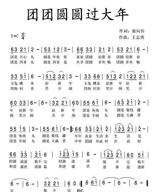 团团圆圆过大年