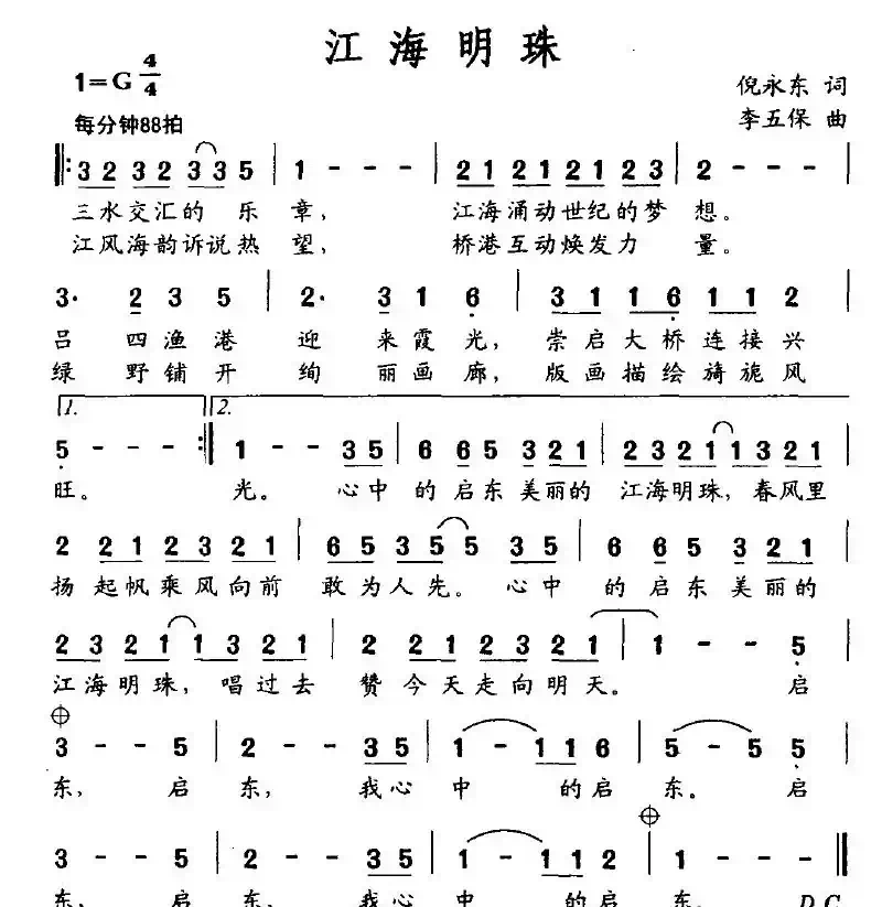 江海明珠