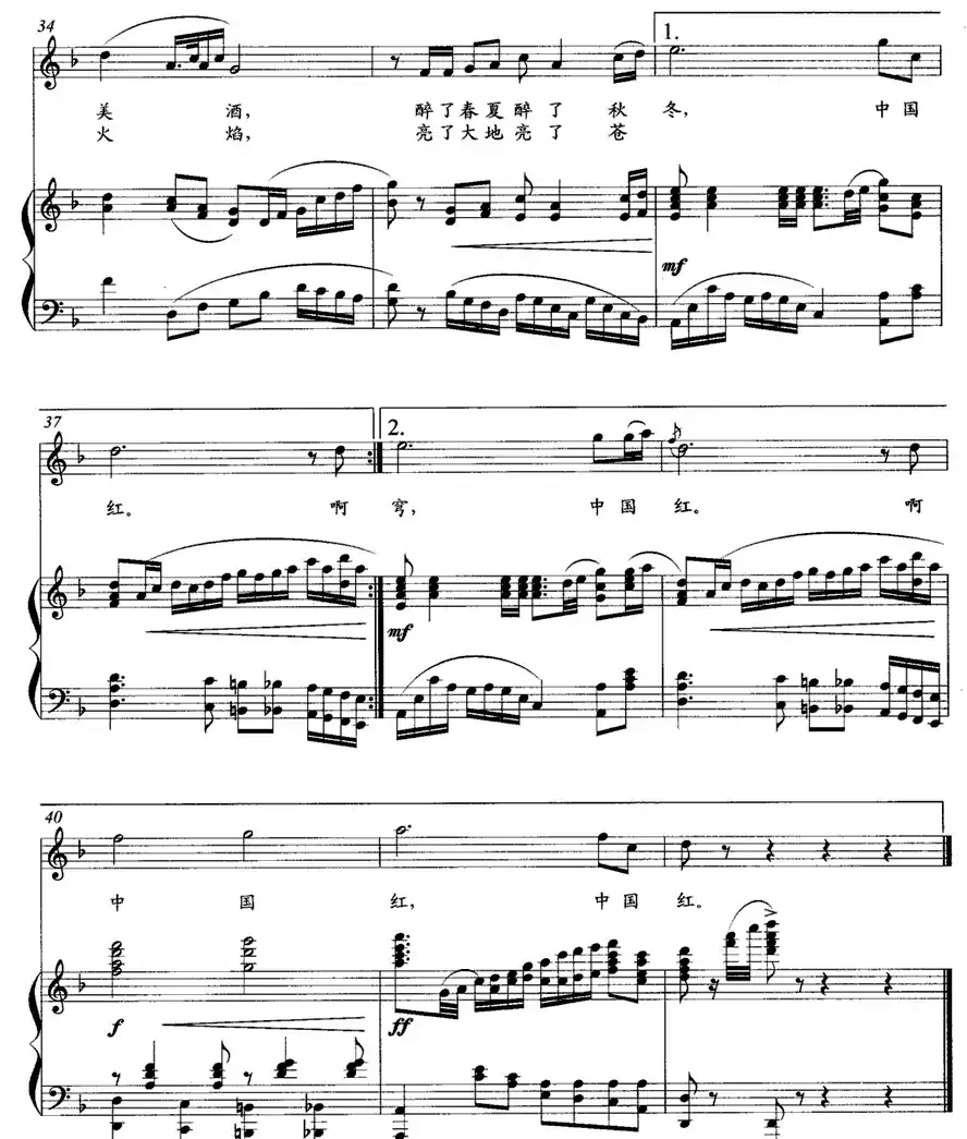 中国红(林红词 辛翠曲、正谱)