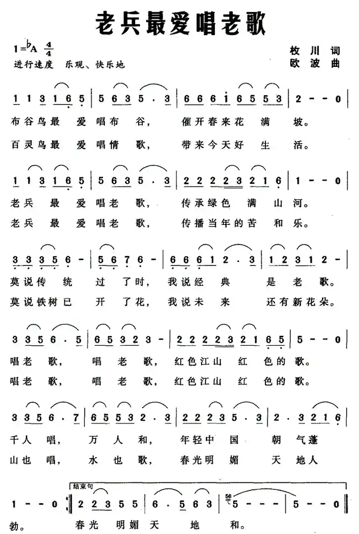 老兵最爱唱老歌