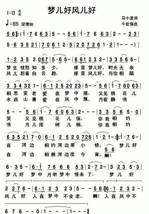 梦儿好风儿好