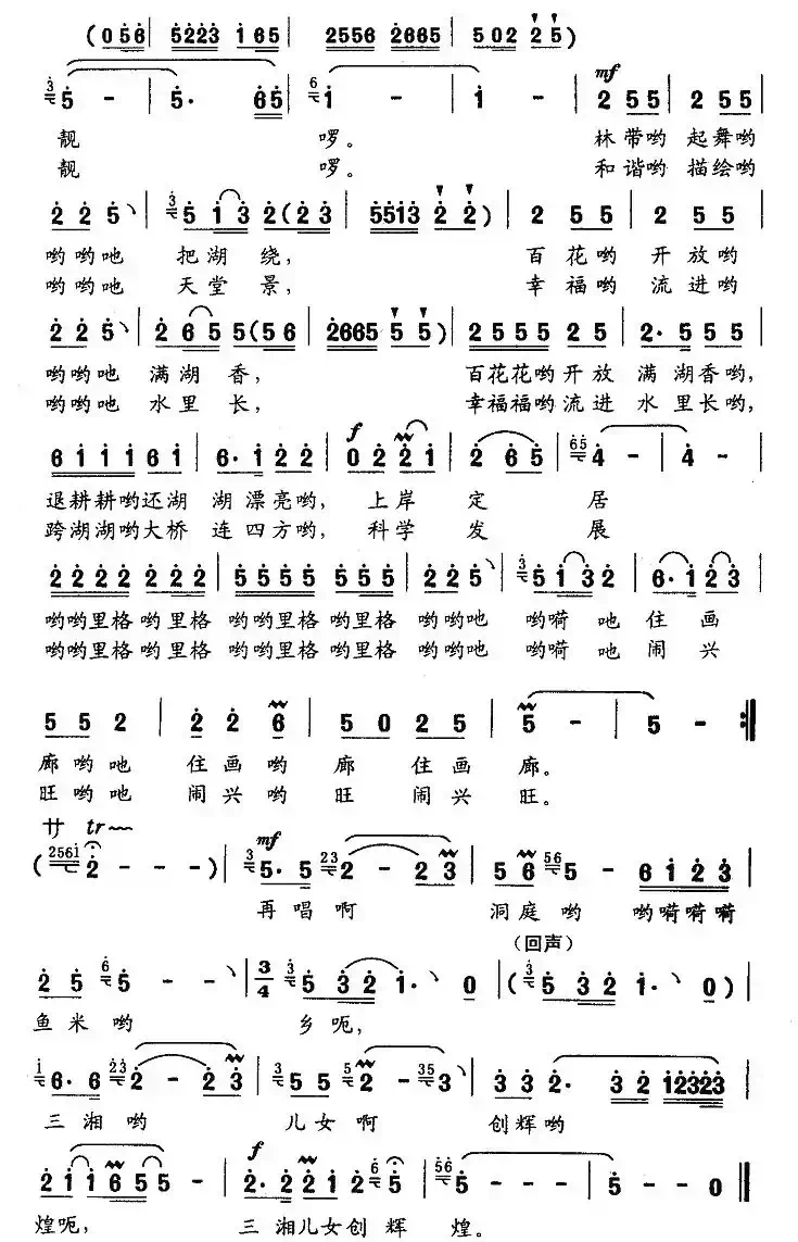 再唱洞庭鱼米乡