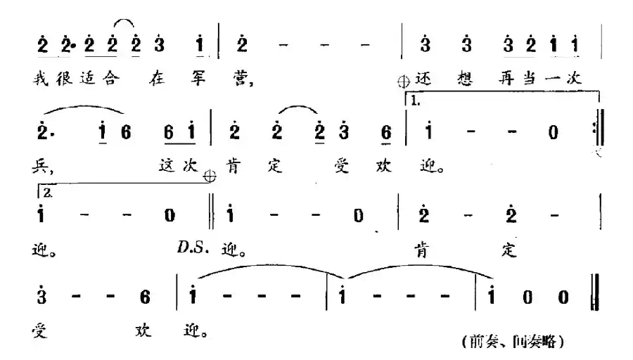 还想再当一次兵（陈小光词 铁源曲）