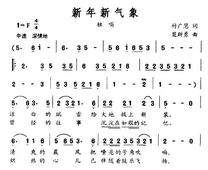 新年新气象