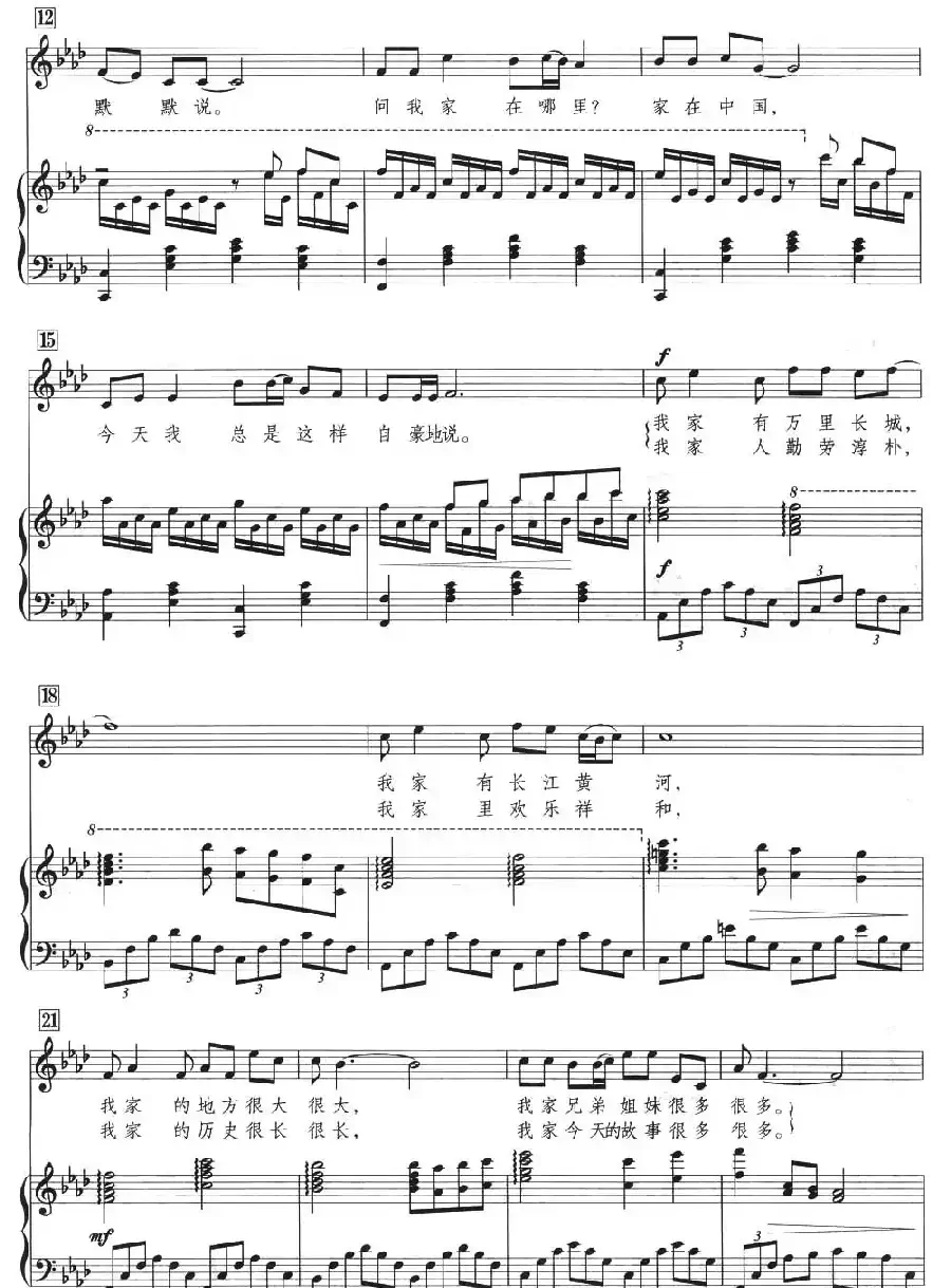 我家在中国（正谱）