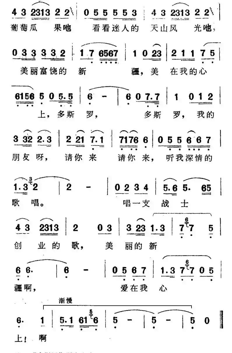 我爱新疆（电视片《我爱新疆》插曲）