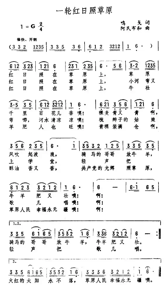 一轮红日照草原