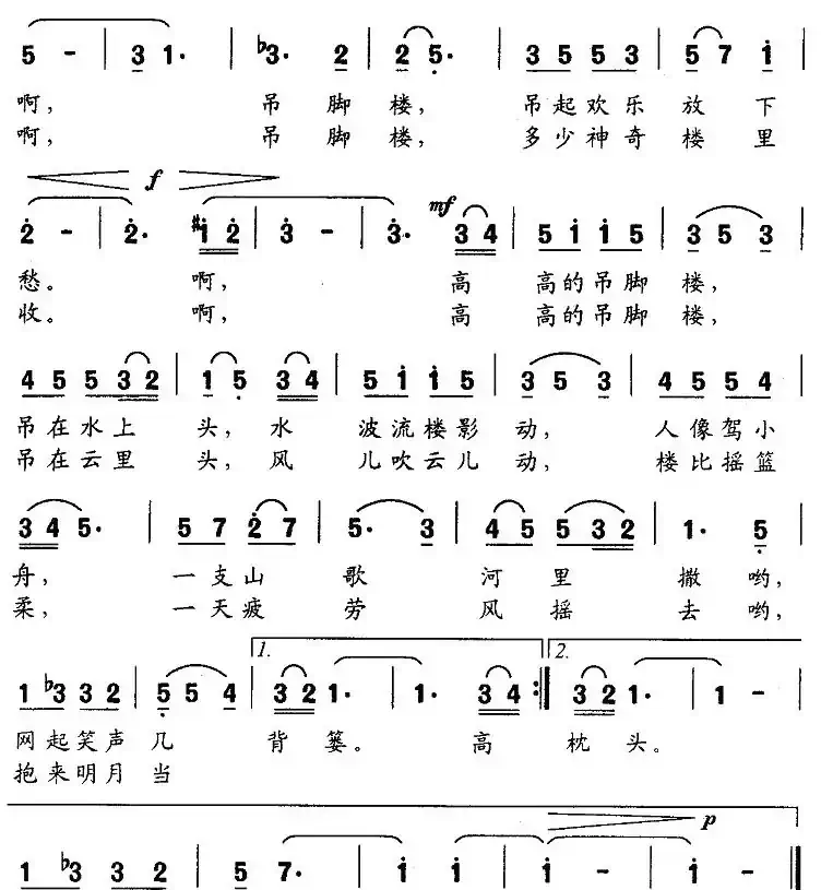 高高吊脚楼（廖泽川词 周文林曲）