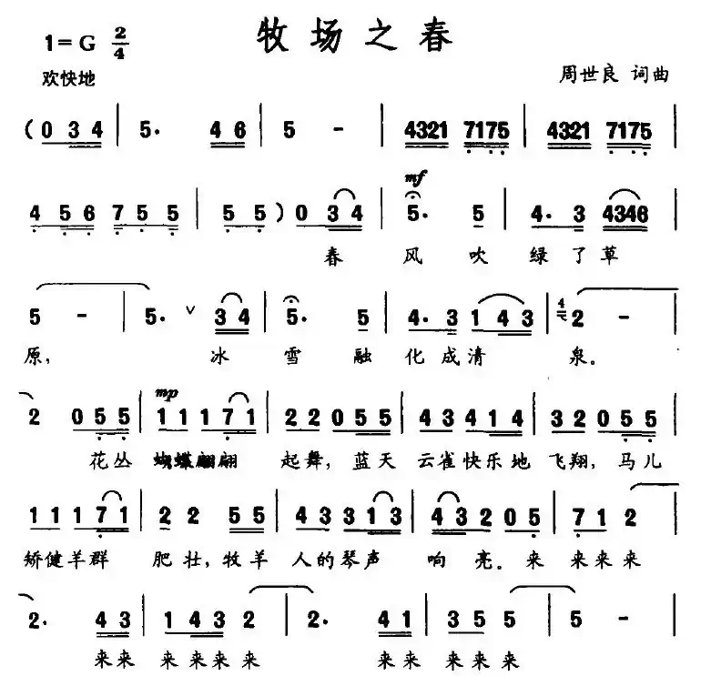牧场之春