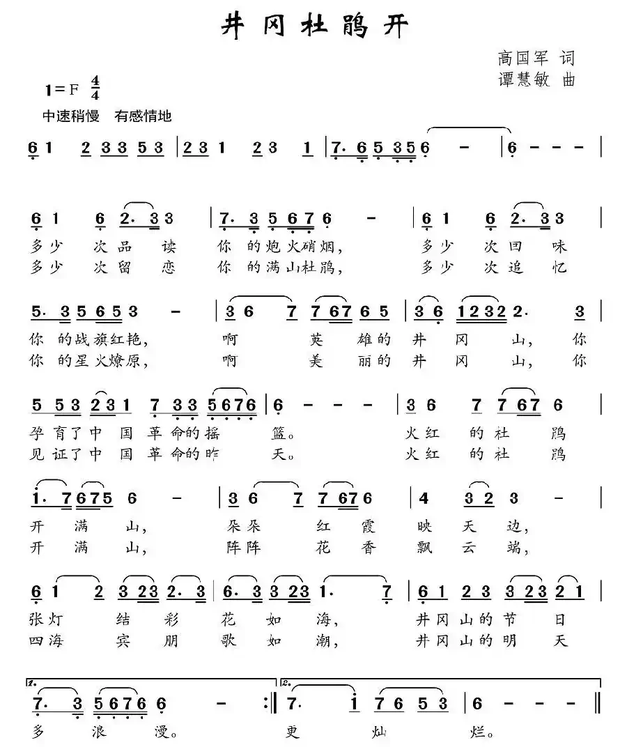 井冈杜鹃开