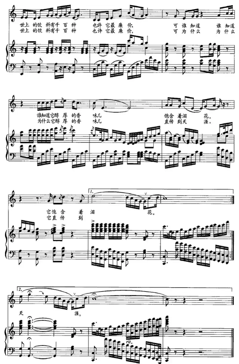 前门情思大碗茶（正谱）