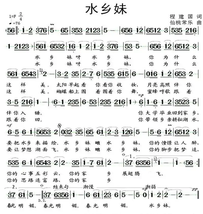 水乡妹（程建国词 仙桃常乐曲）