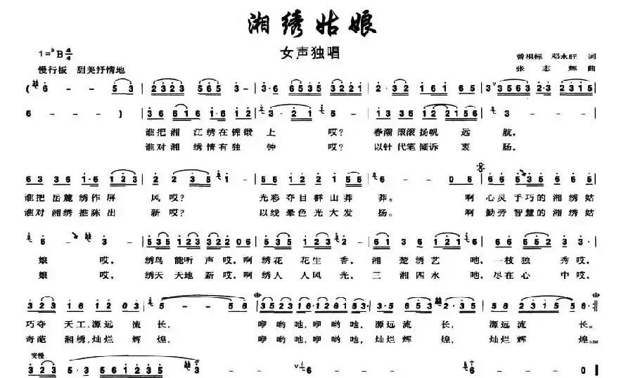 湘绣姑娘