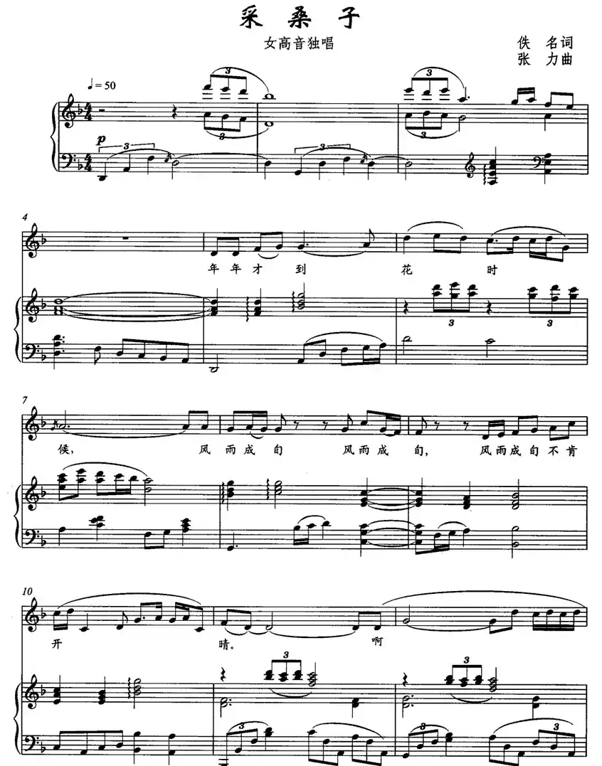 采桑子（正谱）