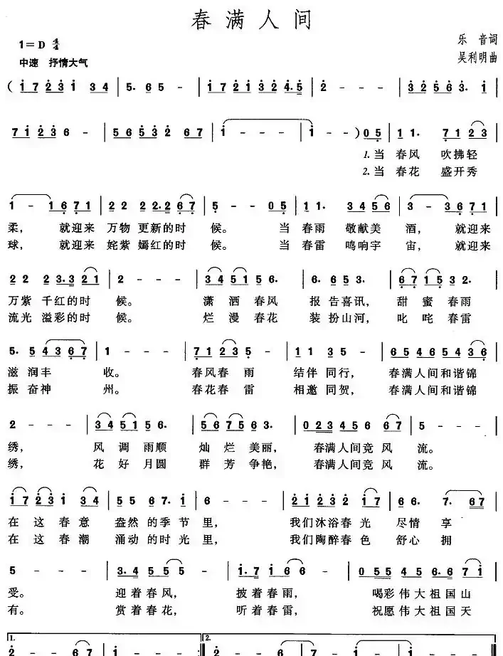 春满人间（乐音词 吴利民曲）