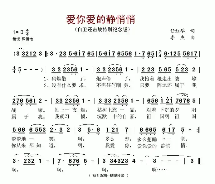 爱你爱的静悄悄