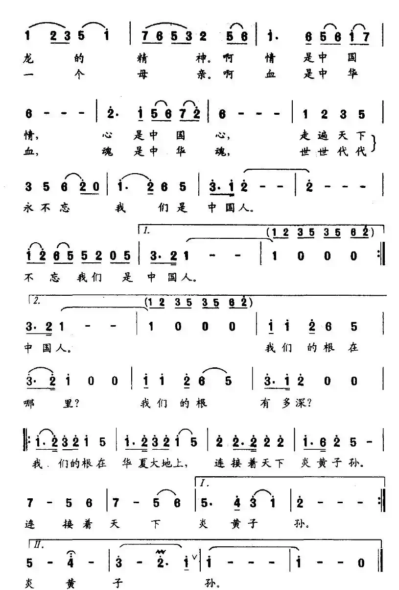 我们的根（石祥词 晓河曲）