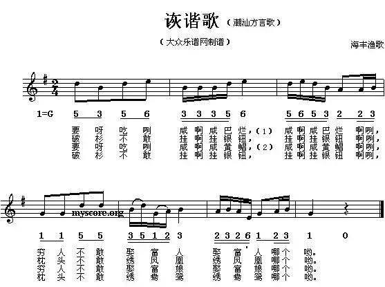 诙谐歌(线、简谱混排版)