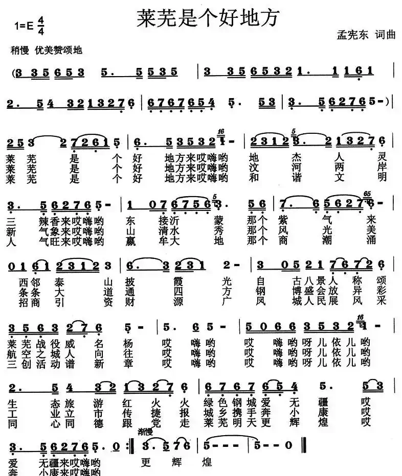 莱芜是个好地方
