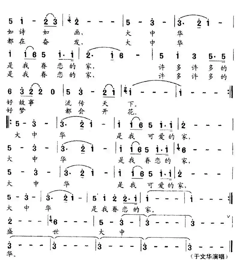 盛世大中华（陈平词 尹铁良曲）
