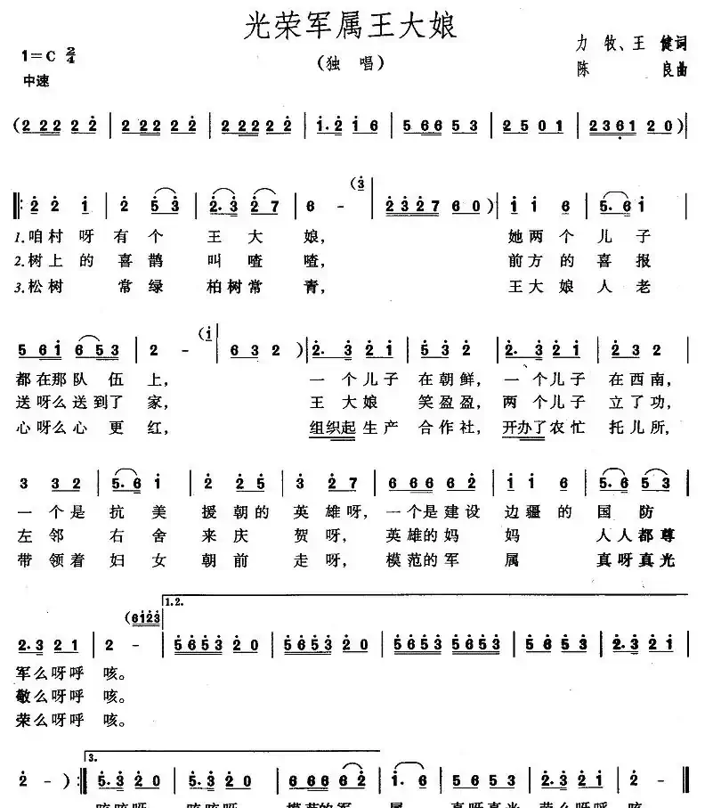 光荣军属王大娘