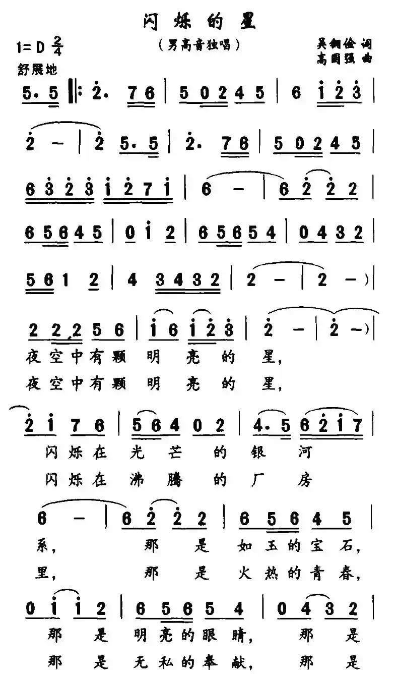 闪烁的星