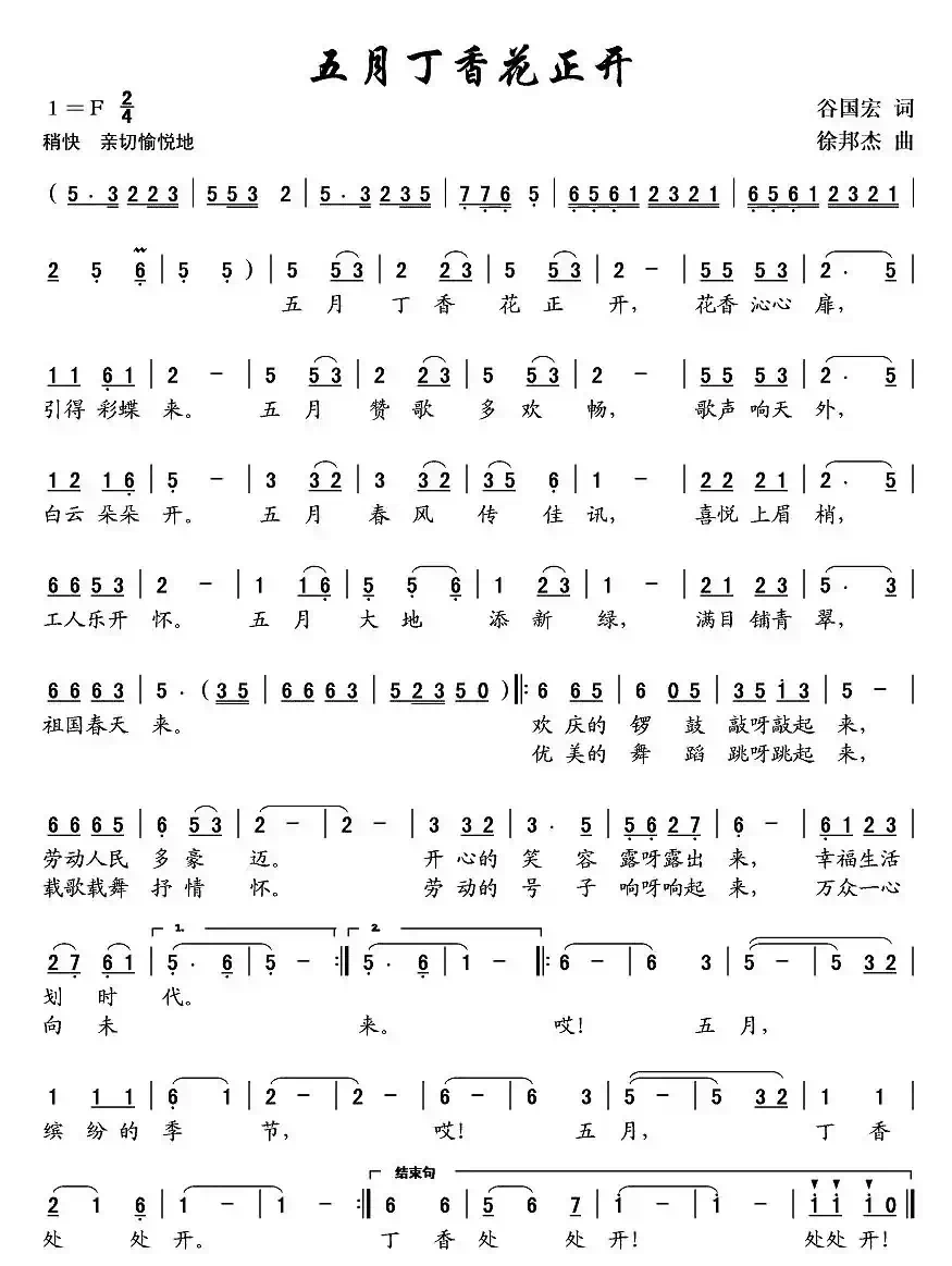 五月丁香花正开