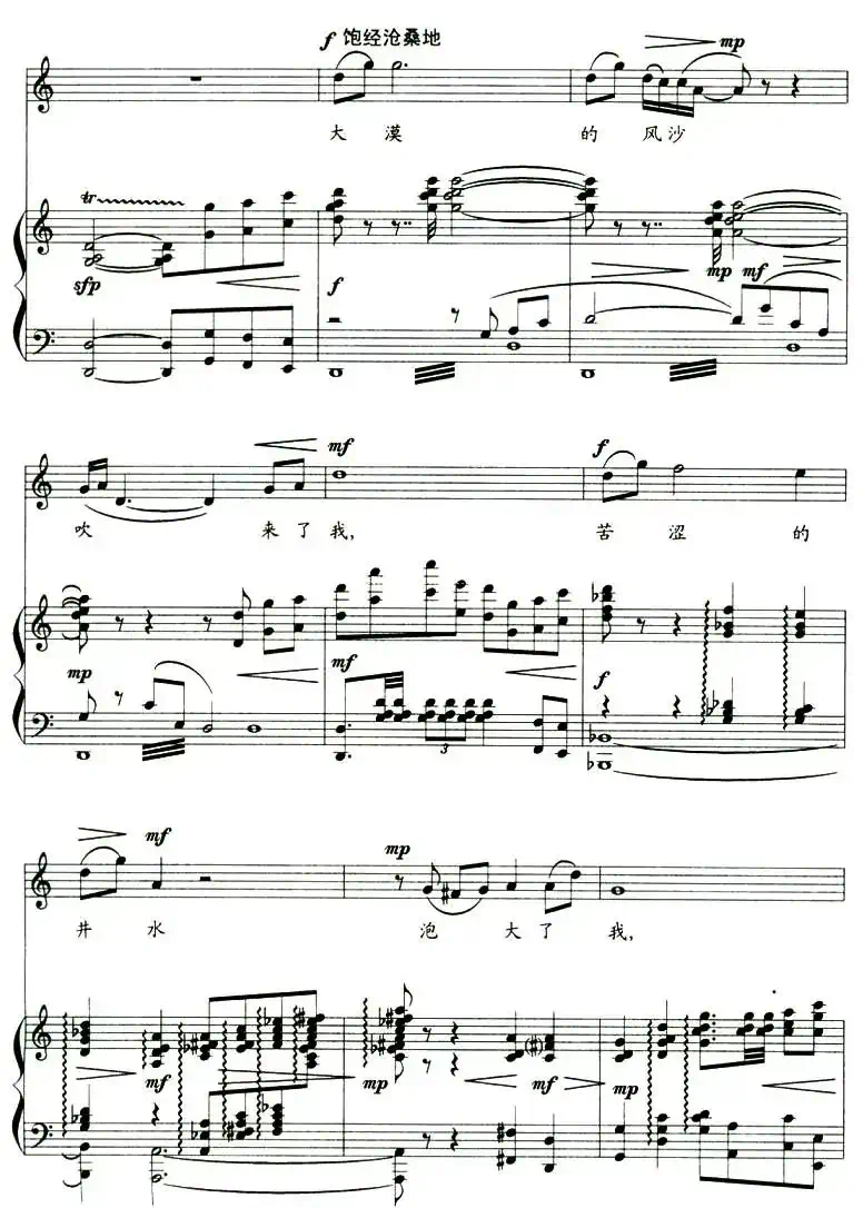 绿色中国（王欣词 刘聪曲、正谱）