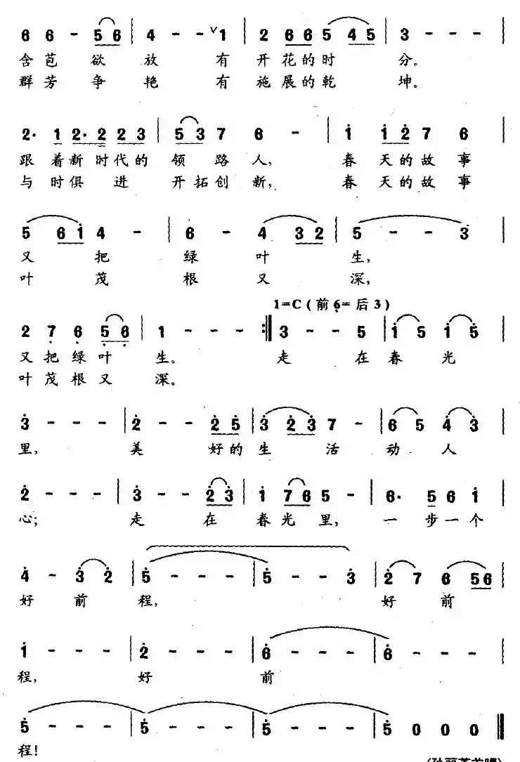 走在春光里（阮云松词 郁洲萍曲）