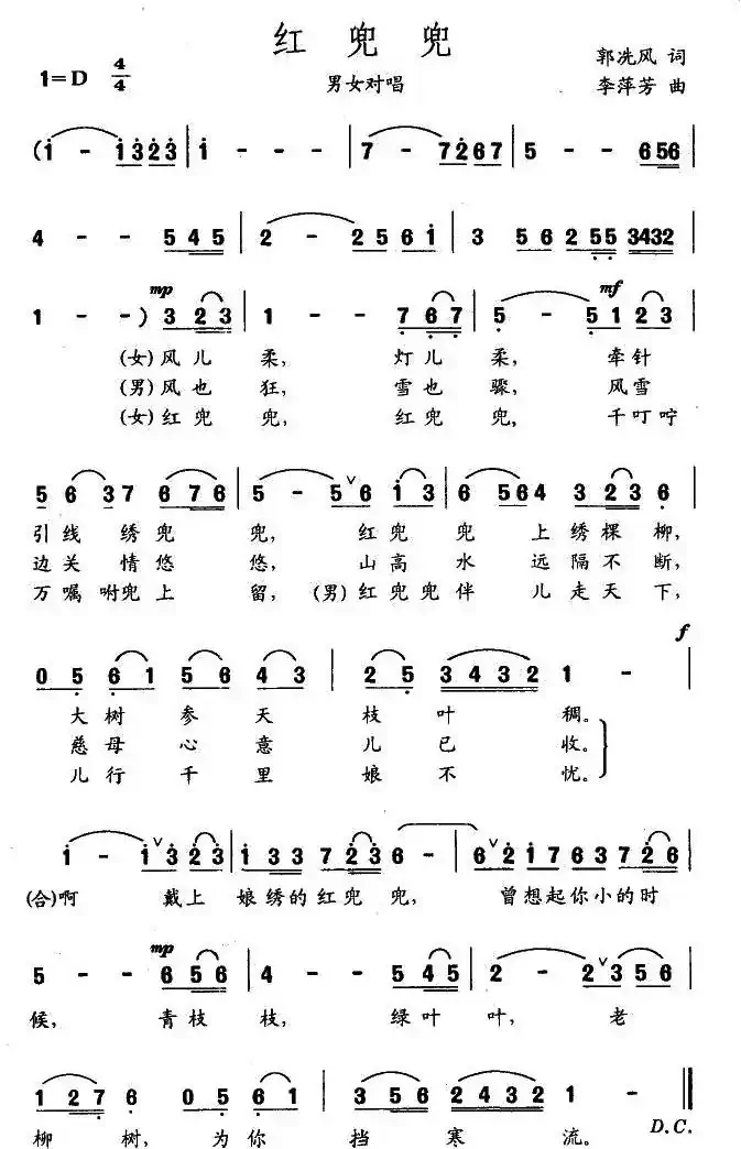 红兜兜（郭冼风词 李萍芳曲）