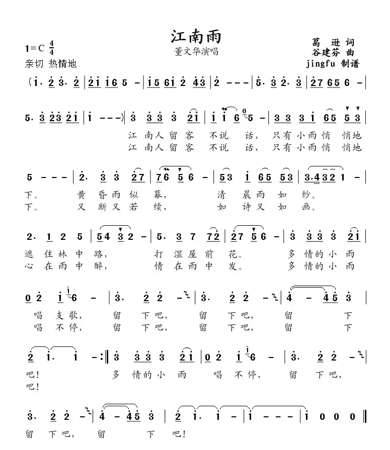 江南雨（葛逊词 谷建芬曲）