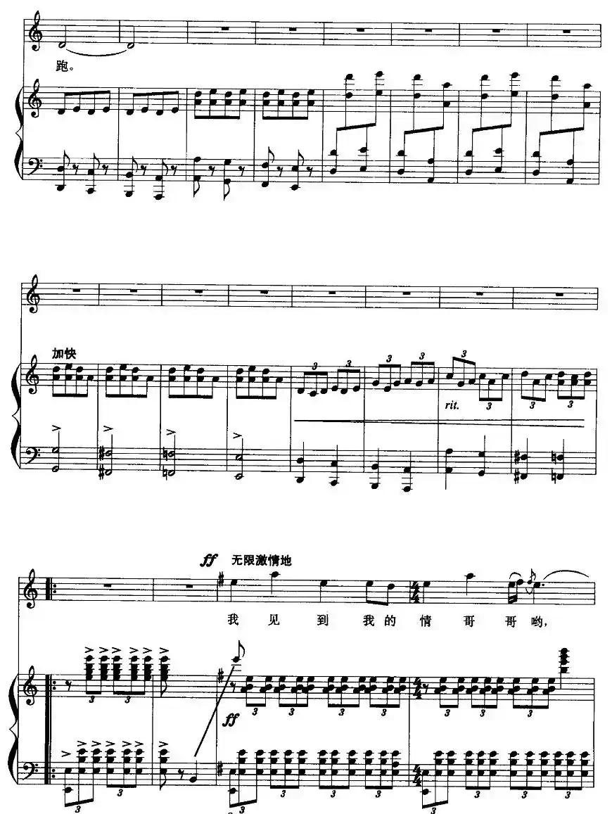 蓝花花（王志信编曲版、正谱）