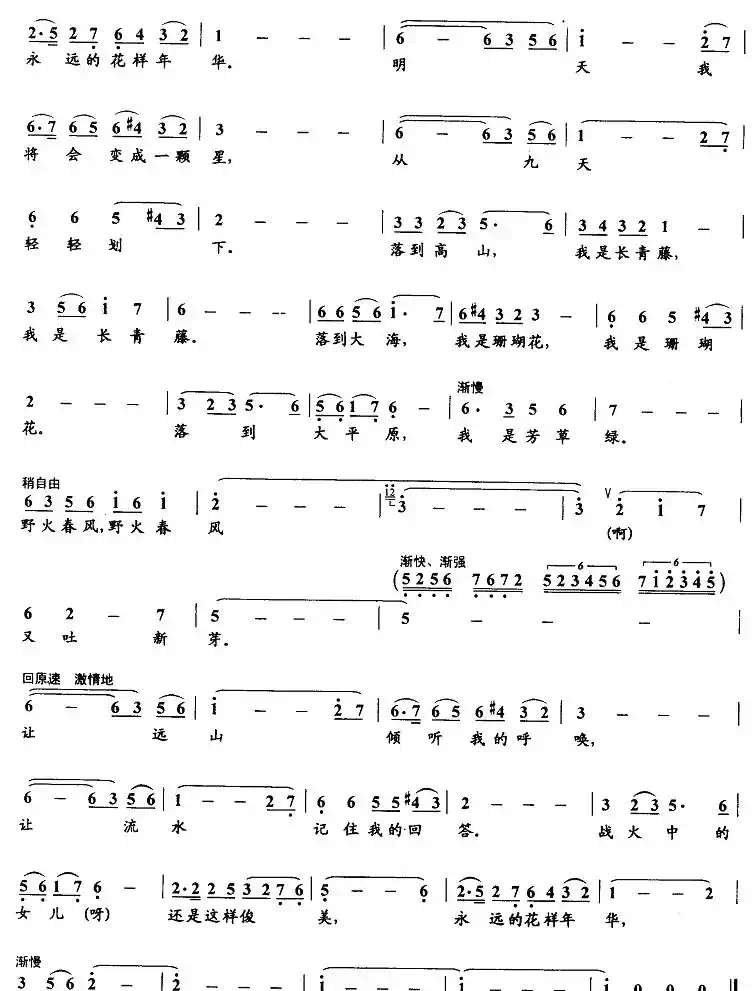 永远的花样年华(歌剧《野火春风斗古城》金环唱段)