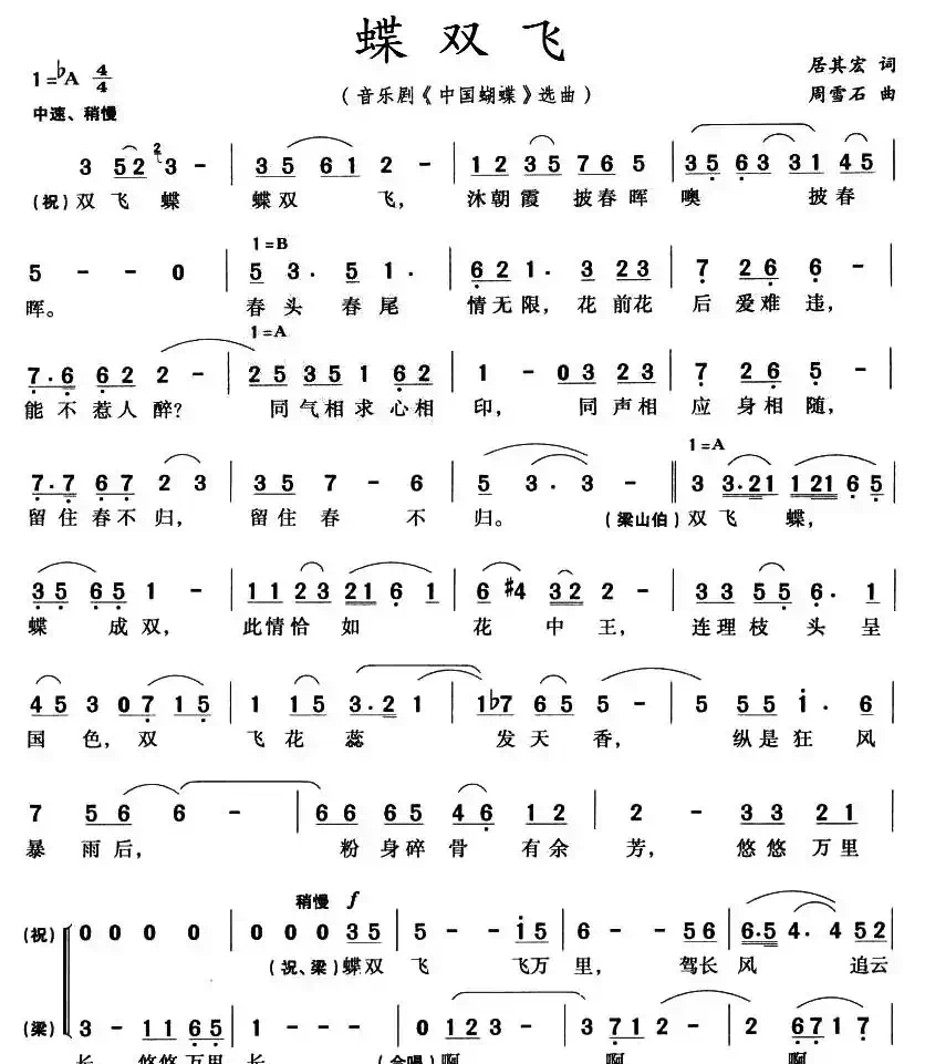 蝶双飞（音乐剧《中国蝴蝶》选曲）